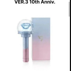 개봉)세븐틴 10주년응원봉 캐럿봉
