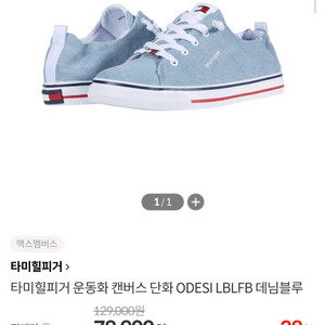 타미힐피거 운동화 캔버스 단화 급처분