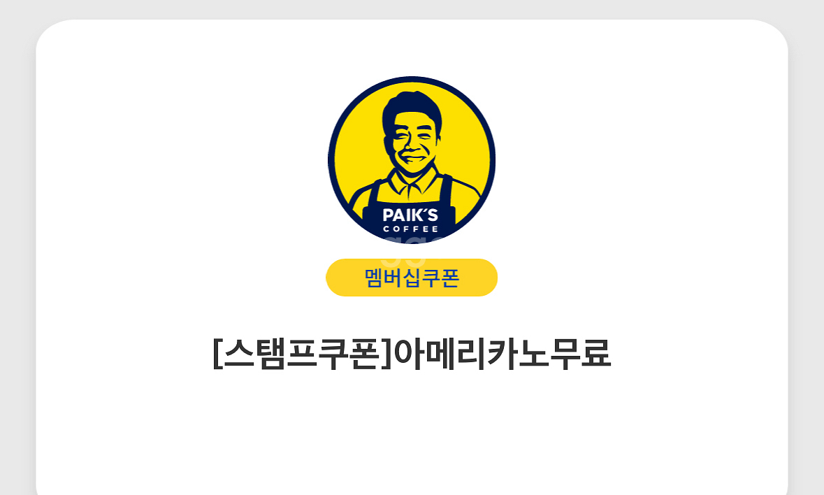빽다방 아이스 아메리카노--0