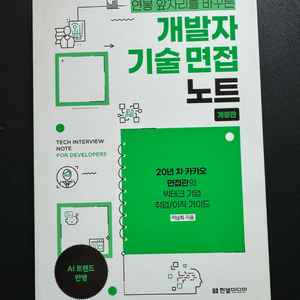 개발자 기술 면접 노트