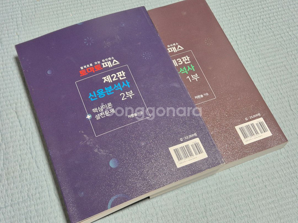 토마토패스 신용분석사 교재 1부 및 2부 새 책입니다--1