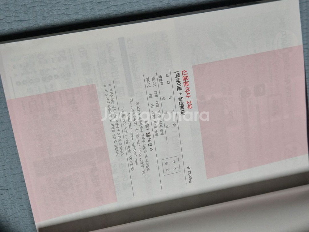 토마토패스 신용분석사 교재 1부 및 2부 새 책입니다--3