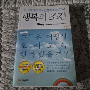 새책 만삼천원 행복의 조건