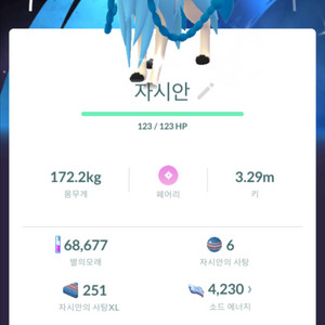 포켓몬고 이로치 배경 자시안 판매합니다