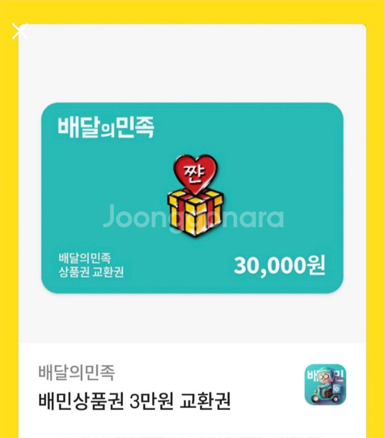 배달의민족 배민상품권 5만원 팔아요!!--0