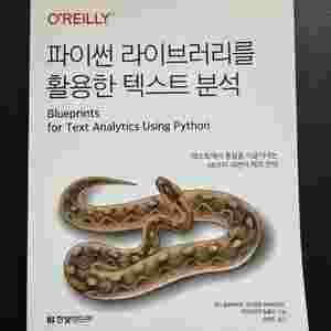 파이썬 라이브러리를 활용한 데이터 분석
