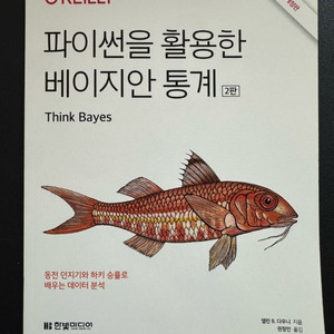 파이썬을 활용한 베이지안 통계