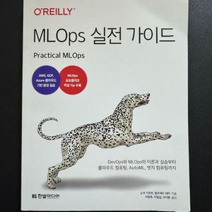 MLOps 실전 가이드