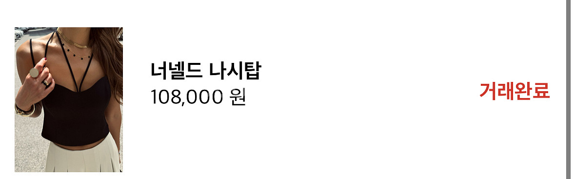 줄로그 너넬드 나시 탑/가격내림--4