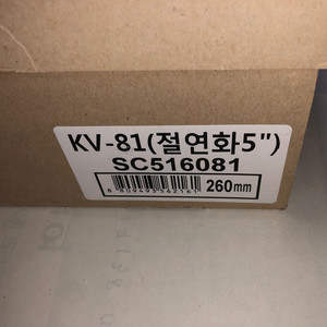 K2 절연화 KV-81 260mm