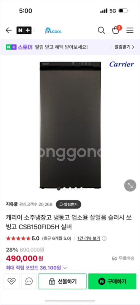 캐리어 냉장고 쏘빙고--0