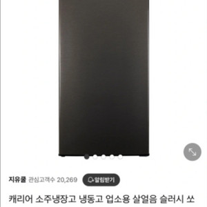 캐리어 냉장고 쏘빙고