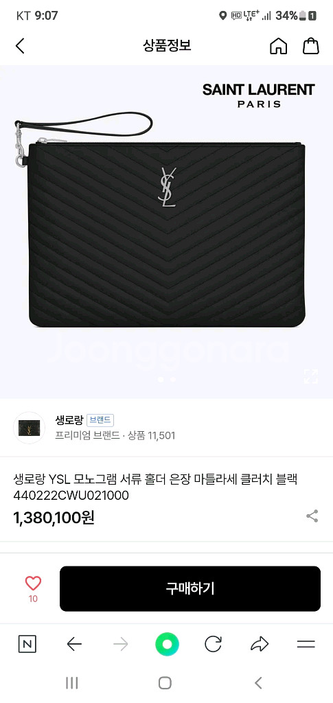 입생로랑 라지 클러치/클러치백 은장 정품S급(감정서O)--9