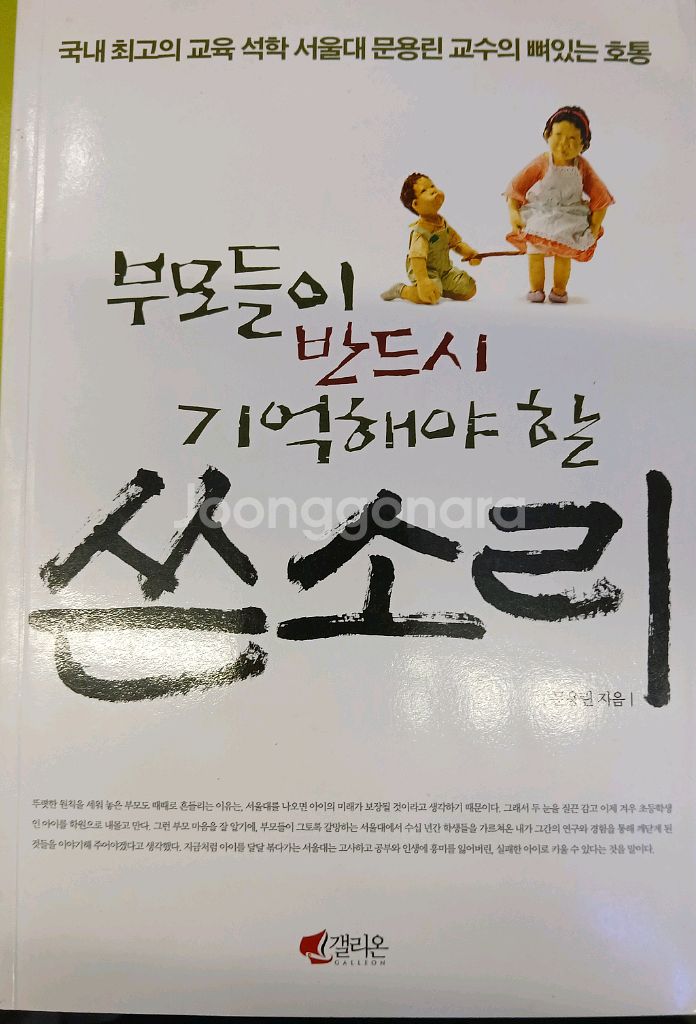 부모들이 반드시 기억해야 할 쓴소리--0