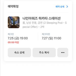 7.25(금)-7.27(일) 후쿠오카 캡슐호텔 남자2명