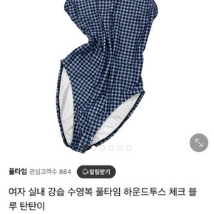 풀타임 하운드투스체크 m 아레나 파인애플 수영복m