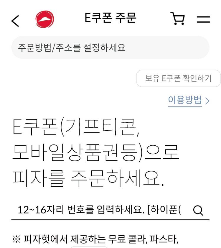 피자헛(포장전용)수퍼슈프림리치골드+리치치즈파스타+콜라--3