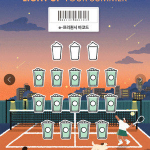 스타벅스 프리퀀시 일반 싸게 팝니다