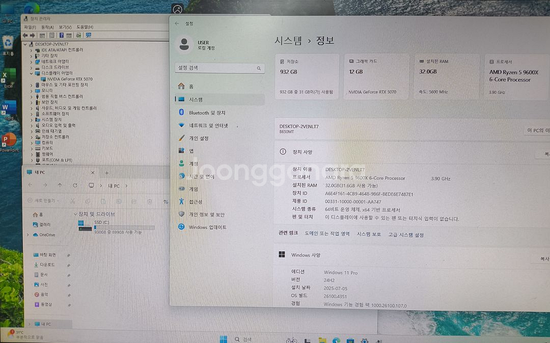 9600x 32g메모리 RTX 5070 게임용 컴퓨터--3