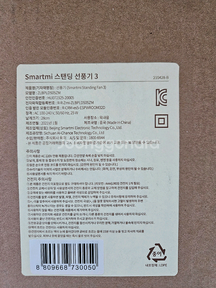 샤오미 스탠딩 선풍기 써큘레이터(미개봉)--2