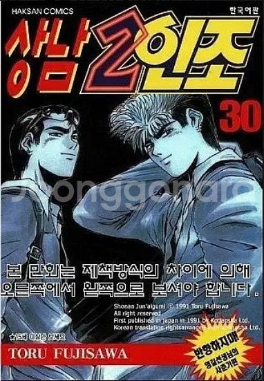 추억의 만화책(슬램덩크,상남2인조,터프,절대쌍교--3