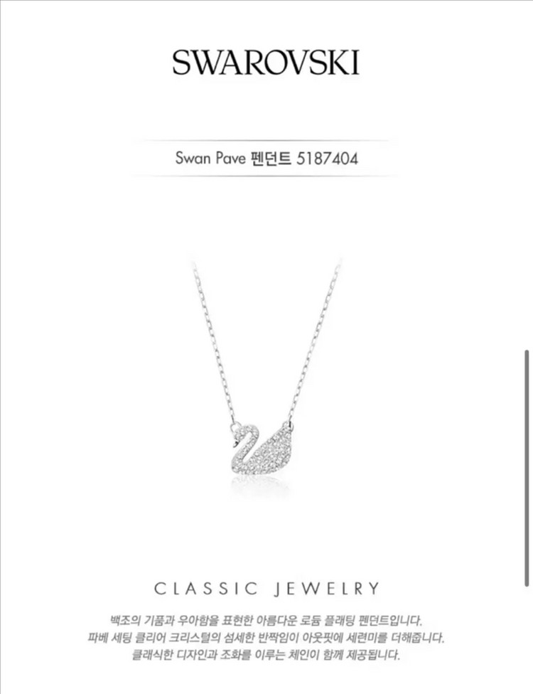 스와로브스키 스완 백조 목걸이 정품 악세사리 패션목걸이--8