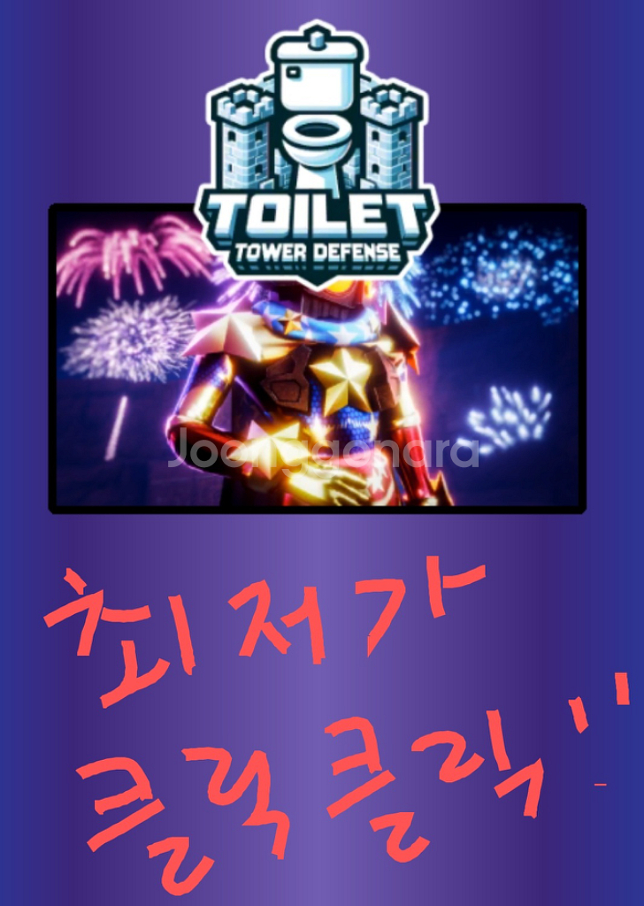 토타디 젬.유닛 팜. 클릭클릭--0