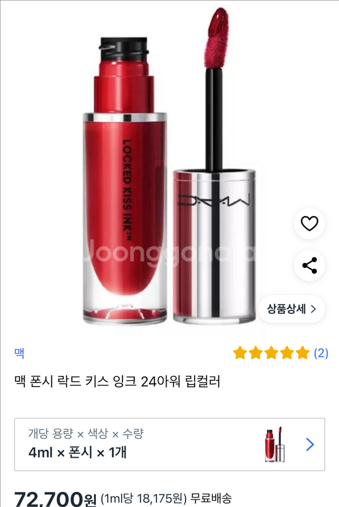 맥 폰시 락드 키스 잉크 24아워 85 립스틱 매트립--6
