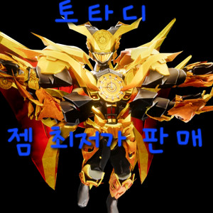 토타디 젬 팔아요. 문의주세요~
