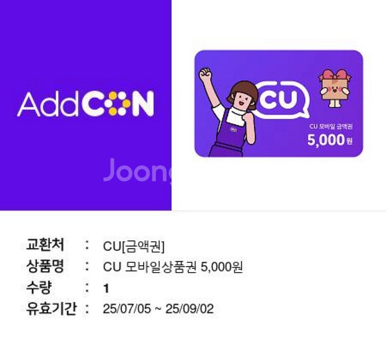 cu 모바일 상품권 5천원 판매합니다--0