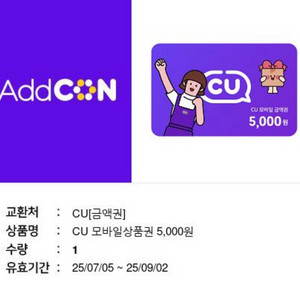 cu 모바일 상품권 5천원 판매합니다