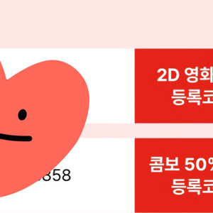 신세계 CGV 2D 1+1, 팝콘 콤보 50% 할인쿠폰