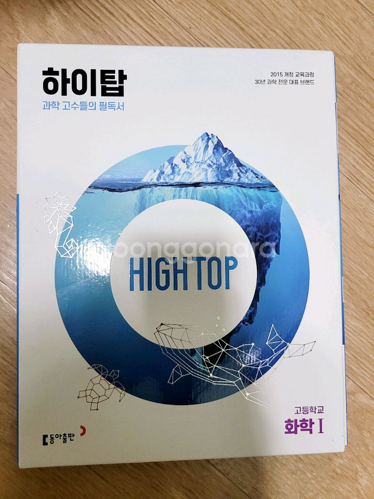 하이탑 고등화학--0