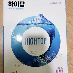 하이탑 고등화학