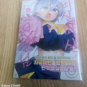 만화책)비실비실 선생님 6권 초판미개봉