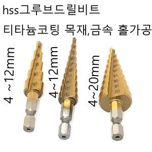 그루브비트 홀가공드릴비트 홀드릴비트 3pcs