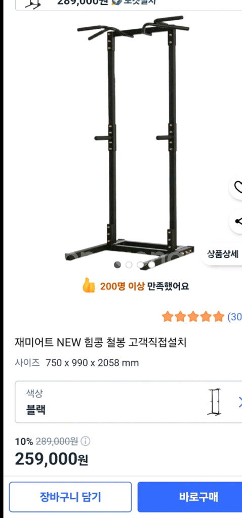 재미어트 힘콩 철봉 신형--2