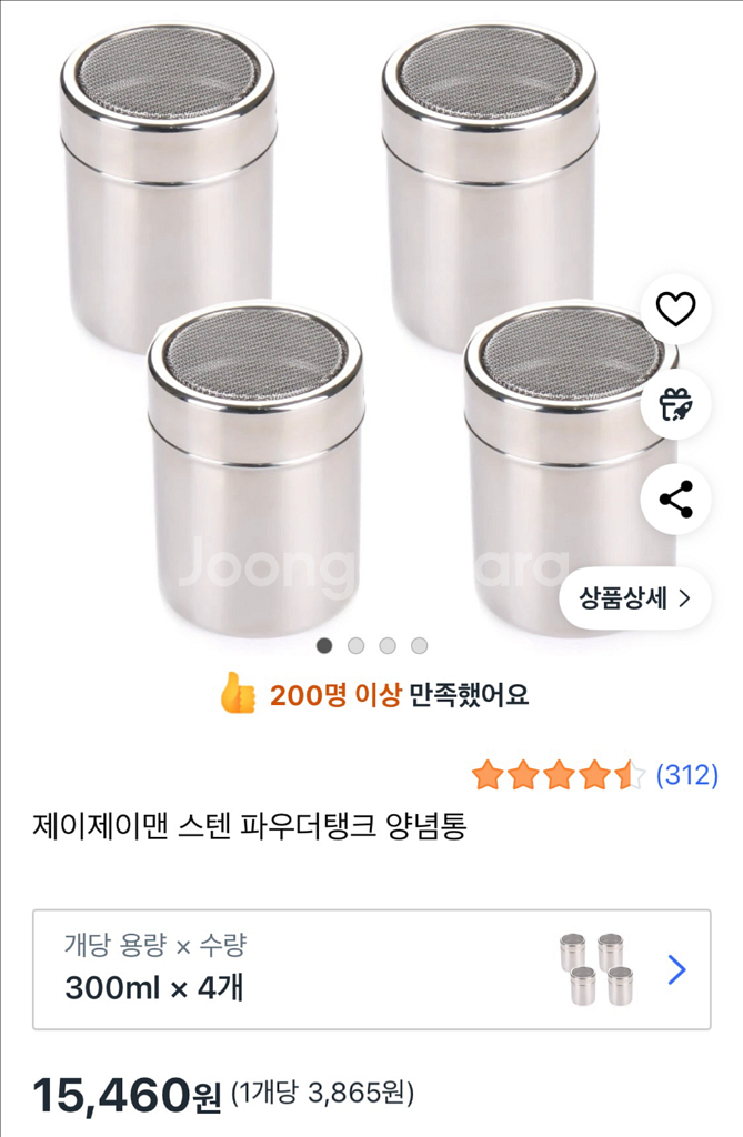 [새상품/택포]스테인리스 파우더,양념통 3개--2