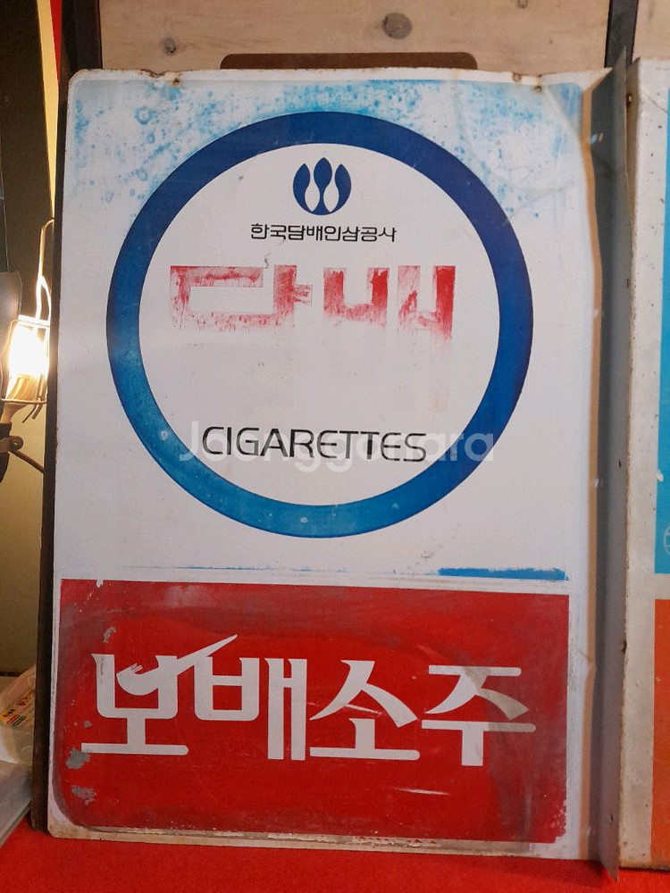 옛날 철재간판 2점--2