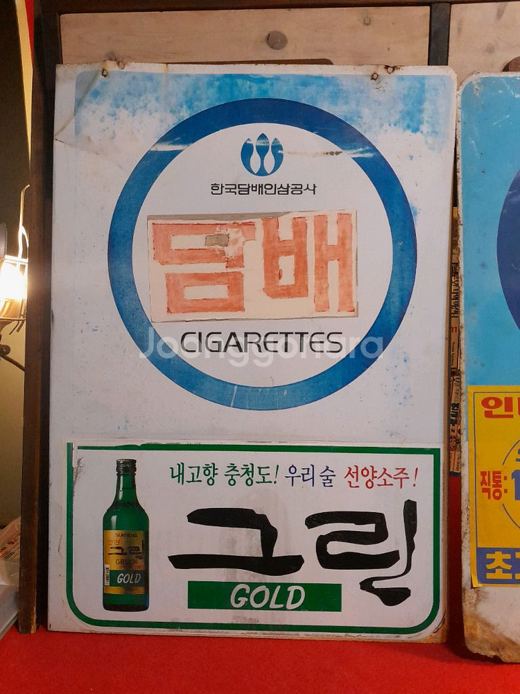 옛날 철재간판 2점--5