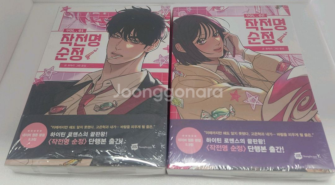 (만화책)작전명 순정 단행본 1~3 일괄 미개봉초판--1