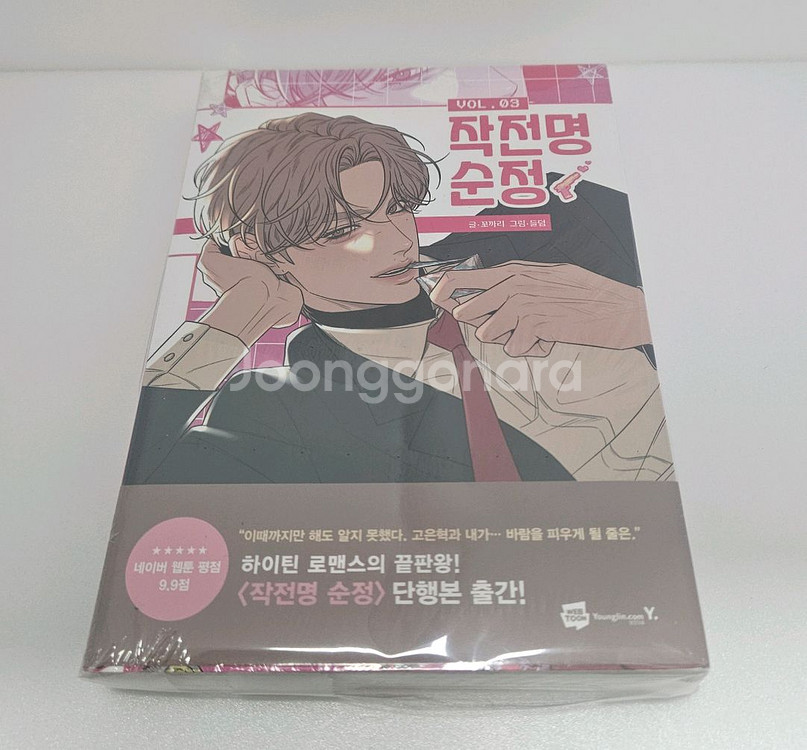 (만화책)작전명 순정 단행본 1~3 일괄 미개봉초판--2