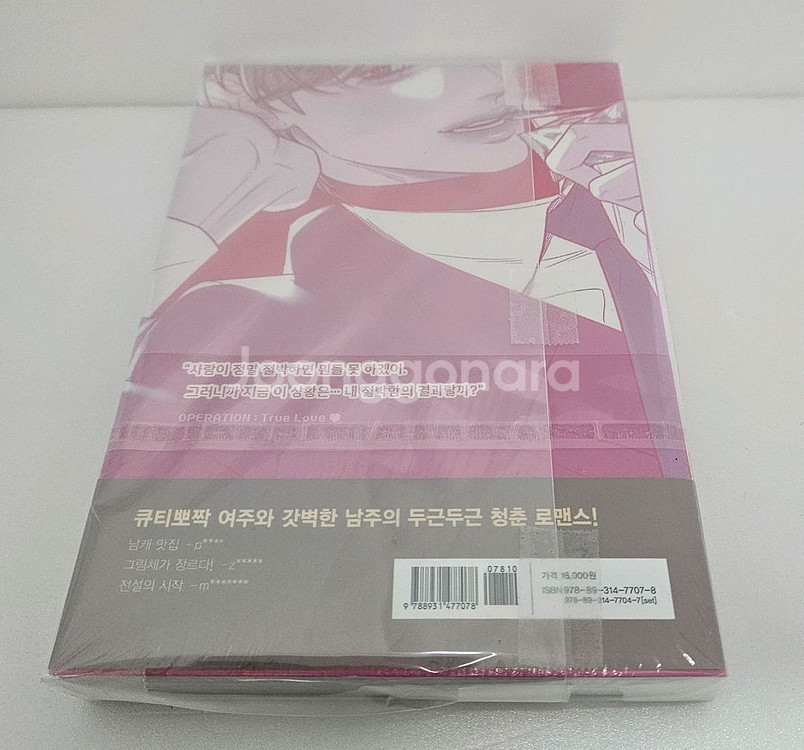 (만화책)작전명 순정 단행본 1~3 일괄 미개봉초판--3