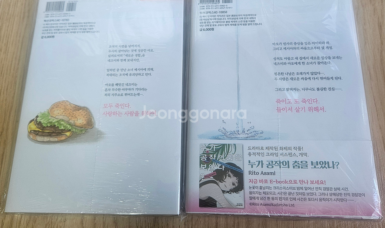 네즈미의 첫사랑 1권~4권 초판미개봉--4