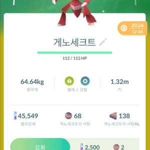 포켓몬고 이로치 게노세크트