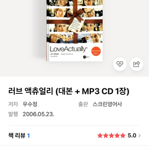 러브액츄얼리 책 대본 팝니다