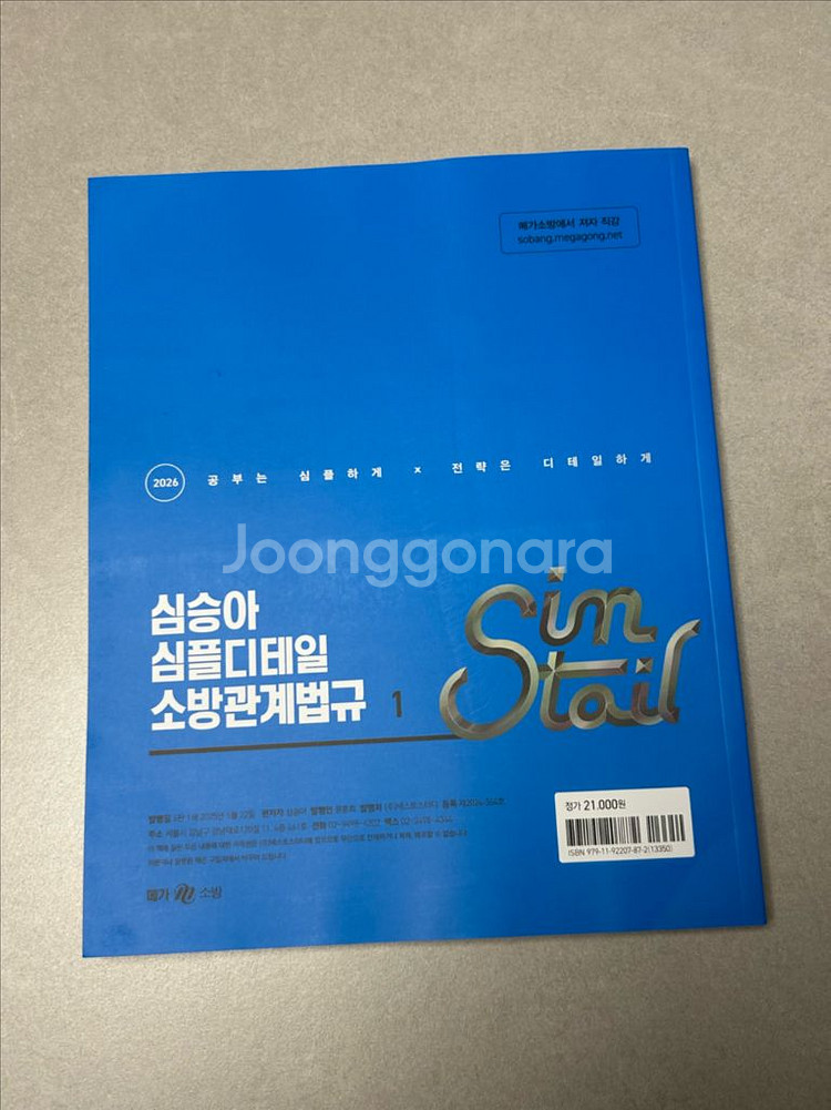 심승아 심플디테일 소방관계법규 1--2
