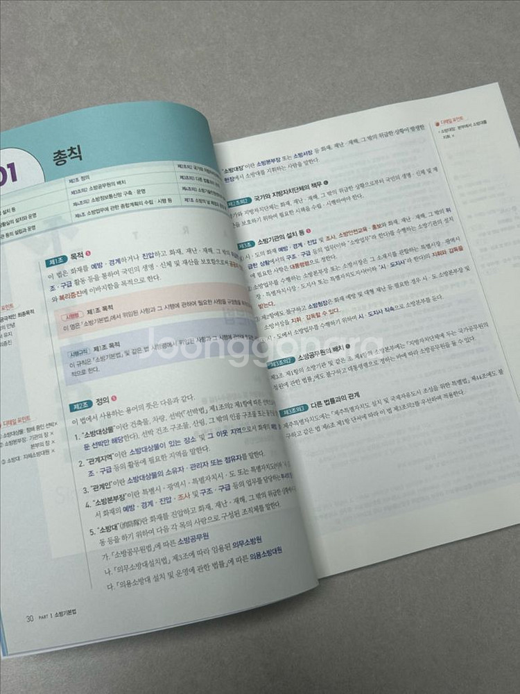 심승아 심플디테일 소방관계법규 1--3