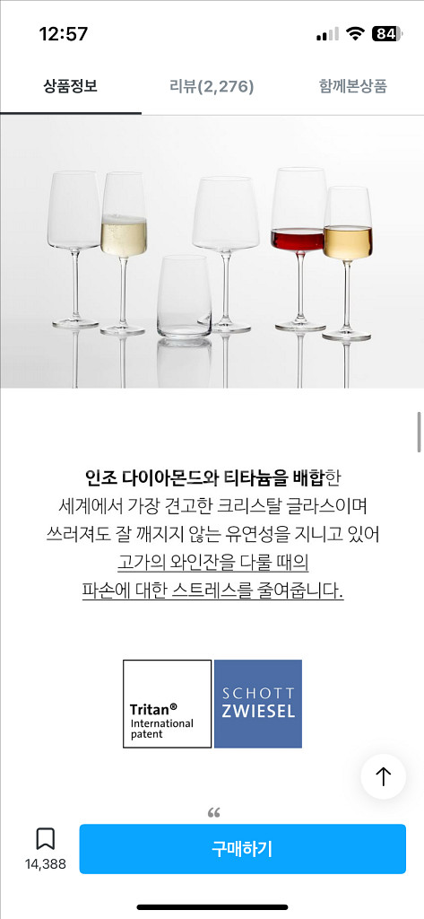 [택포]독일 쇼트즈위젤 센사 레드와인잔 3p--5