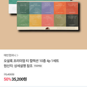 오설록 프리미엄 티 컬렉션 10종 40개입+아몬드볼